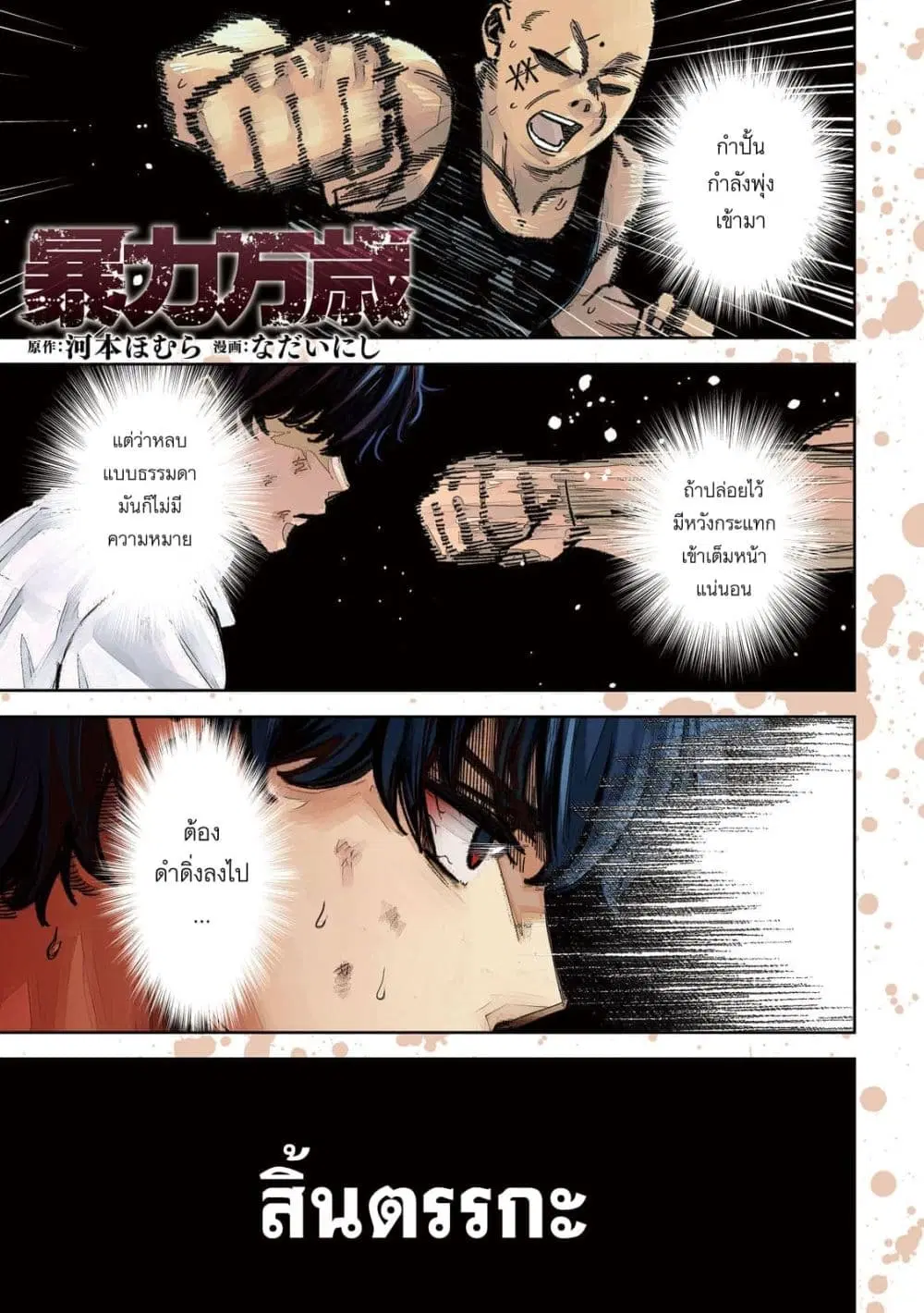Koroshi to Uso no Marriage ตอนที่ 69 หน้า 1