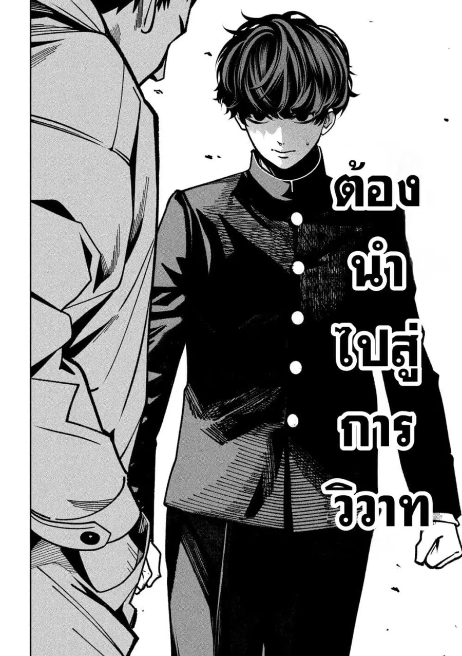 Koroshi to Uso no Marriage ตอนที่ 7 หน้า 3