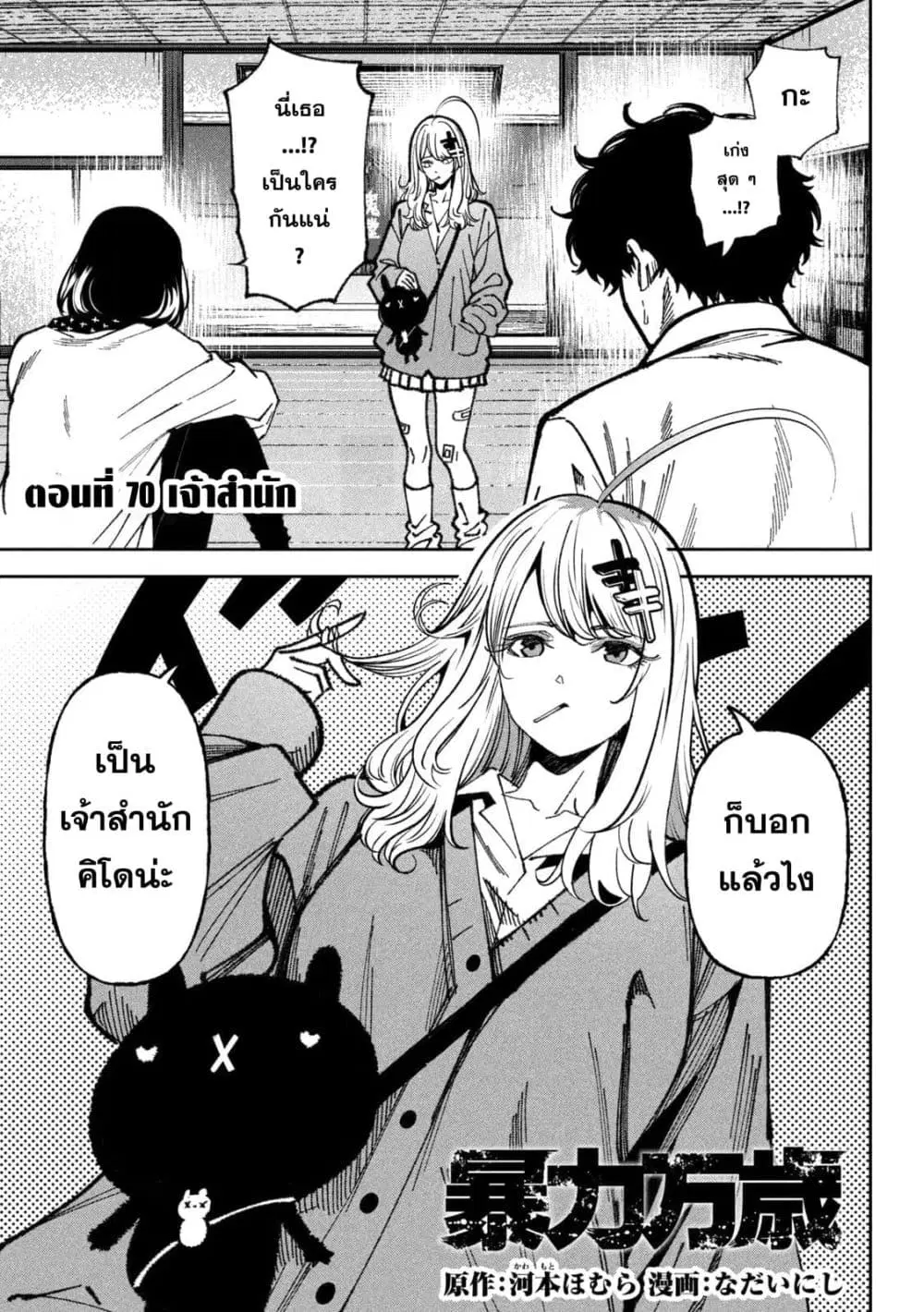 Koroshi to Uso no Marriage ตอนที่ 70 หน้า 1