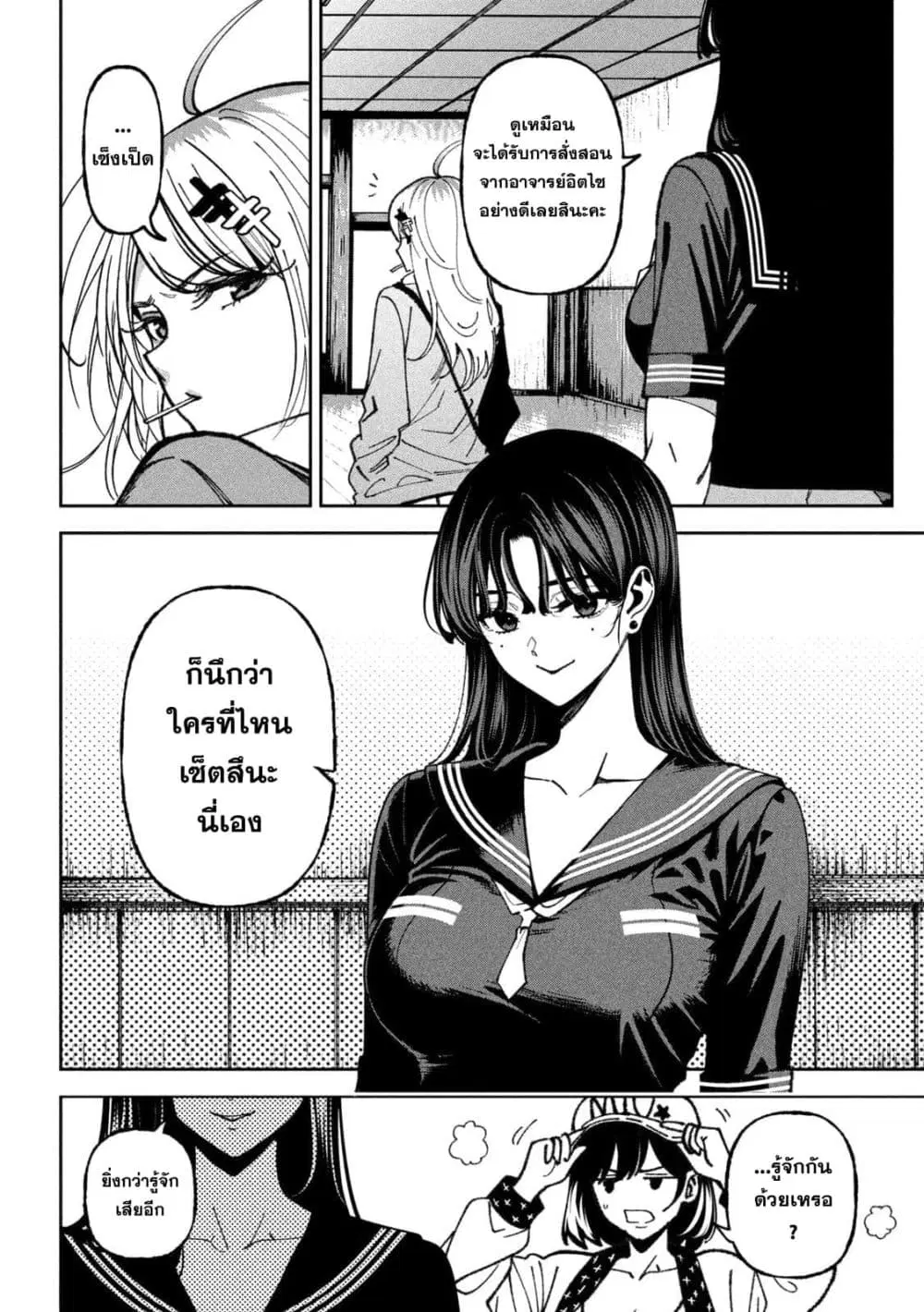 Koroshi to Uso no Marriage ตอนที่ 70 หน้า 2