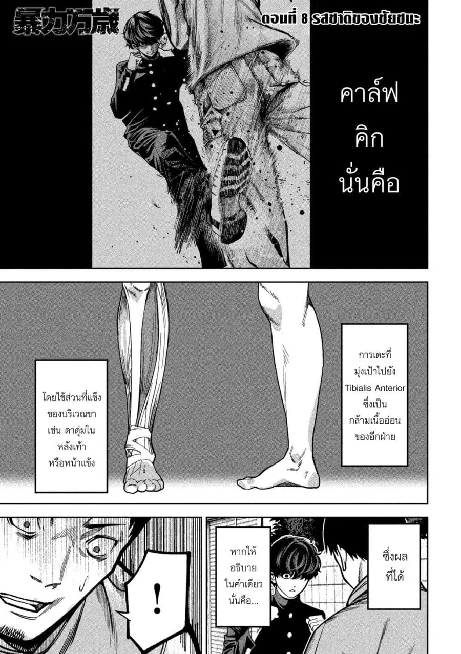 Koroshi to Uso no Marriage ตอนที่ 8 หน้า 1