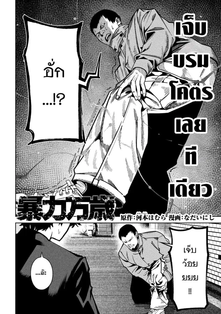 Koroshi to Uso no Marriage ตอนที่ 8 หน้า 2