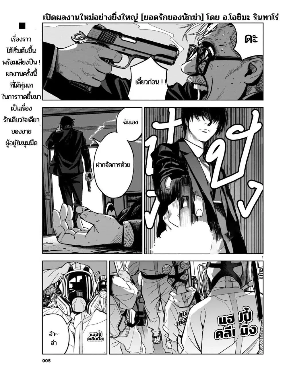 Koroshiya no Oshi ตอนที่ 1 หน้า 1
