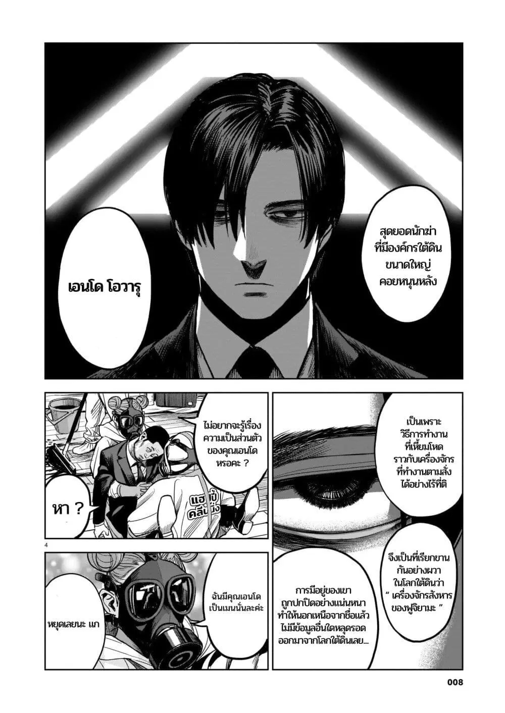 Koroshiya no Oshi ตอนที่ 1 หน้า 3