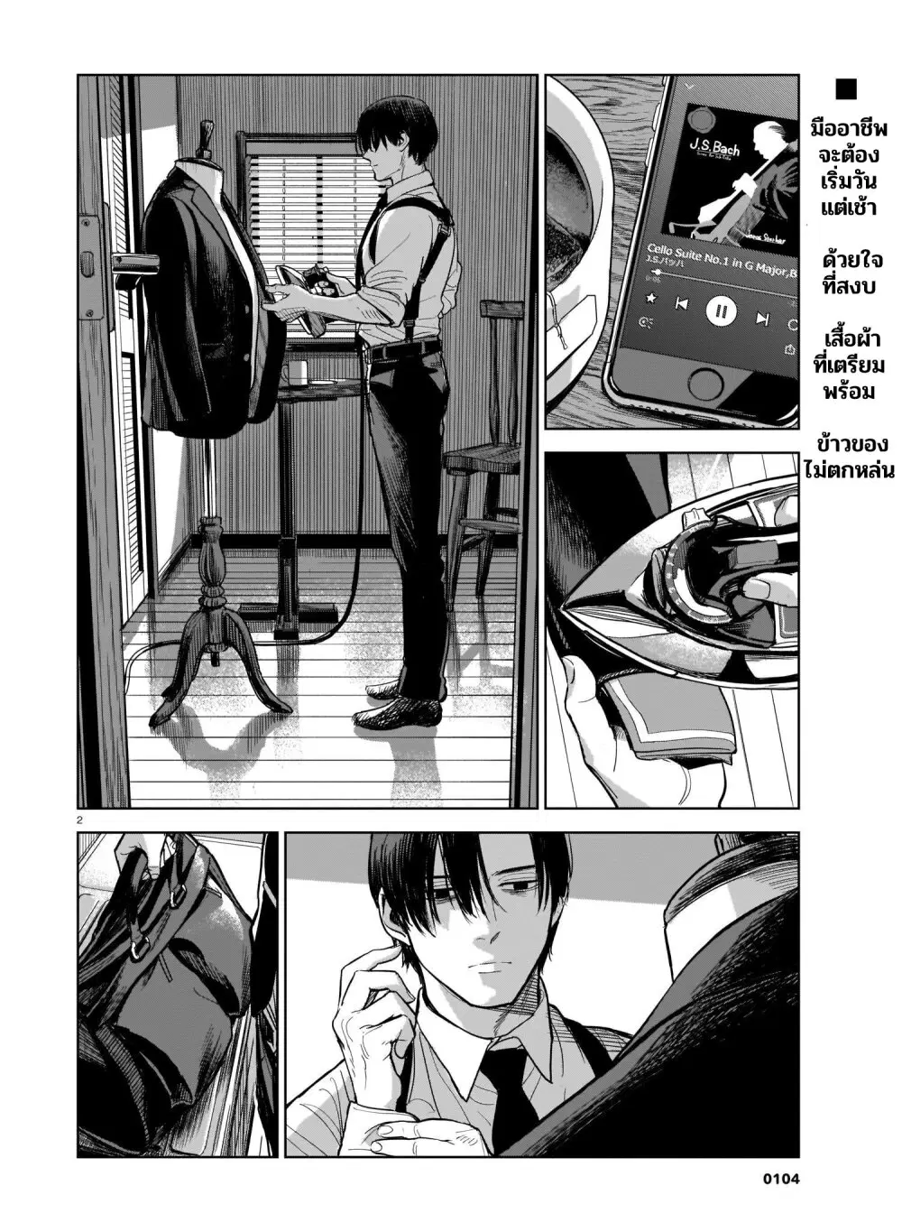 Koroshiya no Oshi ตอนที่ 2 หน้า 2