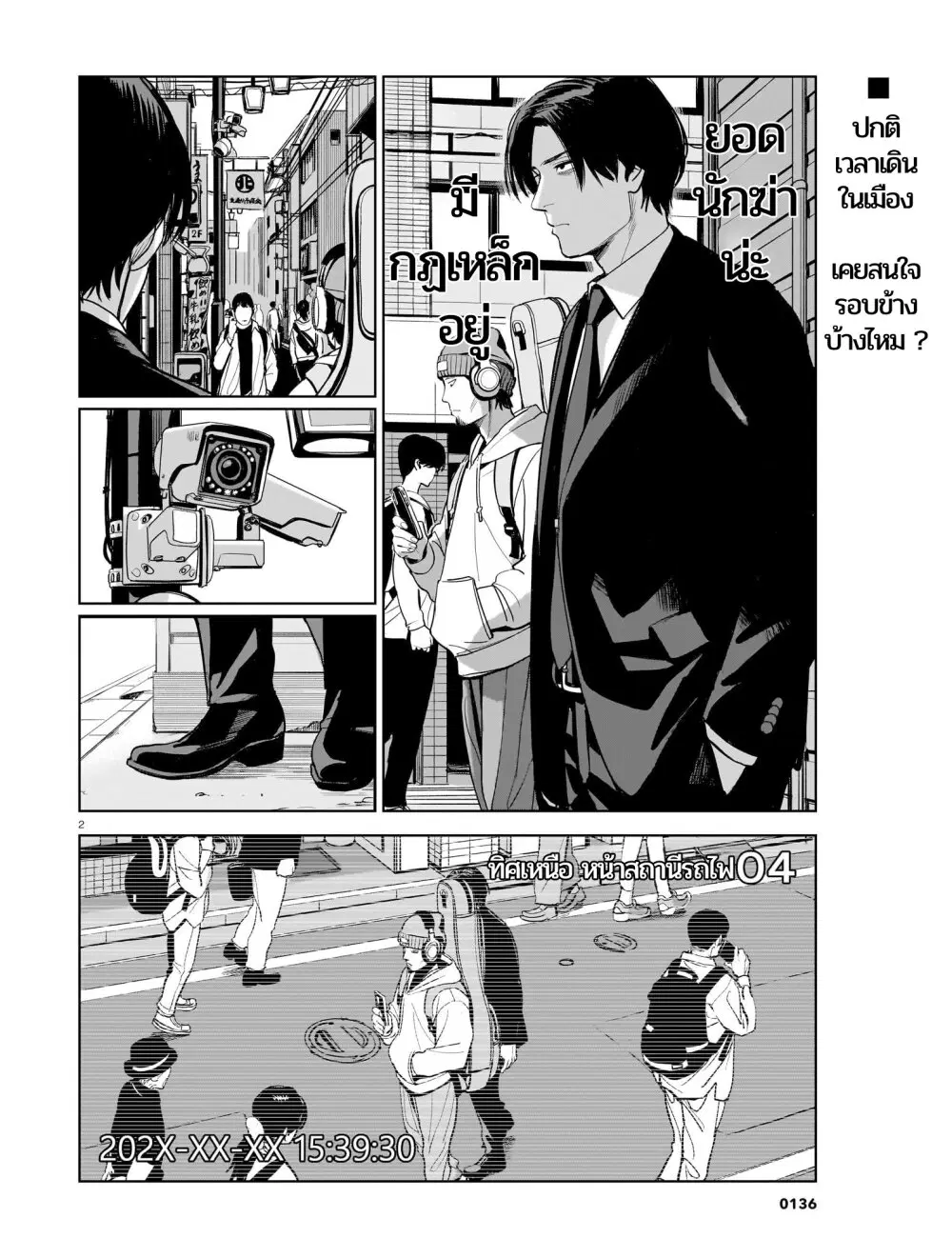 Koroshiya no Oshi ตอนที่ 3 หน้า 2