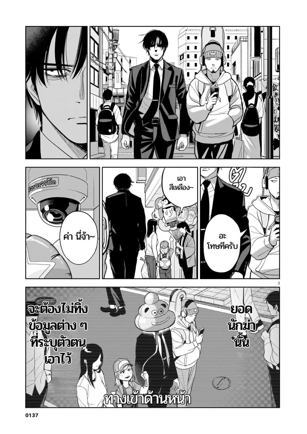 Koroshiya no Oshi ตอนที่ 3 หน้า 3