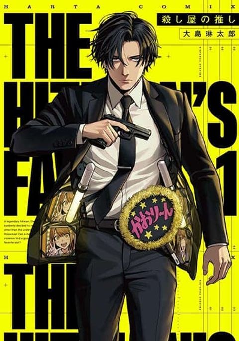 ปก Koroshiya no Oshi มังงะญี่ปุ่น แปลไทย