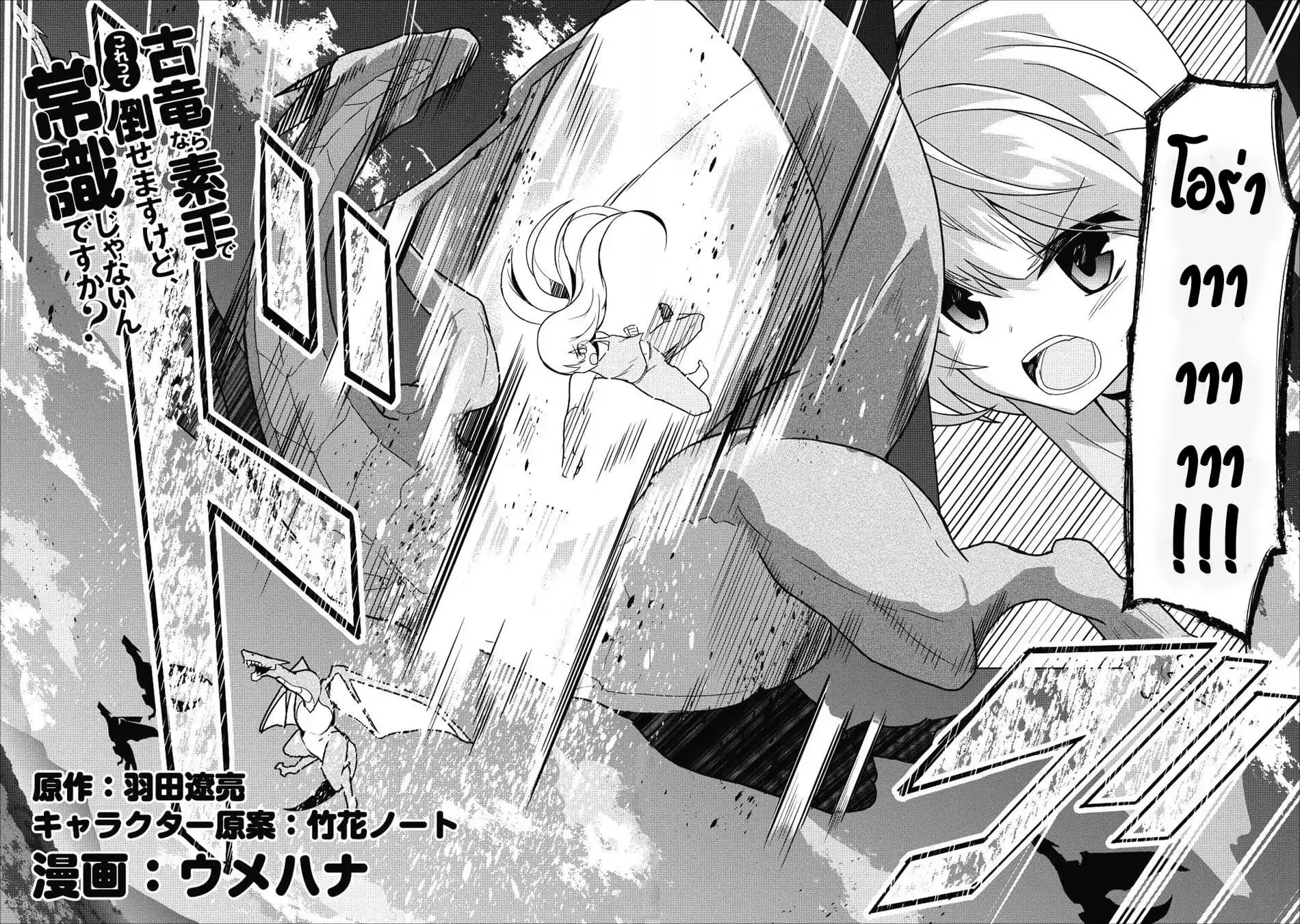 Koryuu Nara Sude de Taosemasu Kedo, Kore tte Joushiki Janain Desu ka? ตอนที่ 1 หน้า 2