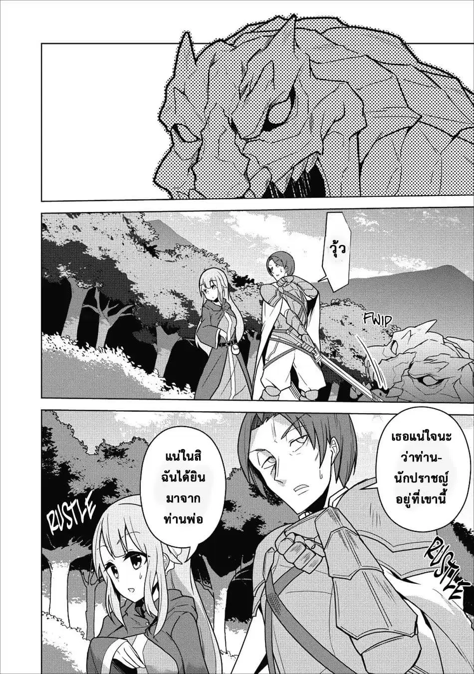 Koryuu Nara Sude de Taosemasu Kedo, Kore tte Joushiki Janain Desu ka? ตอนที่ 1 หน้า 3