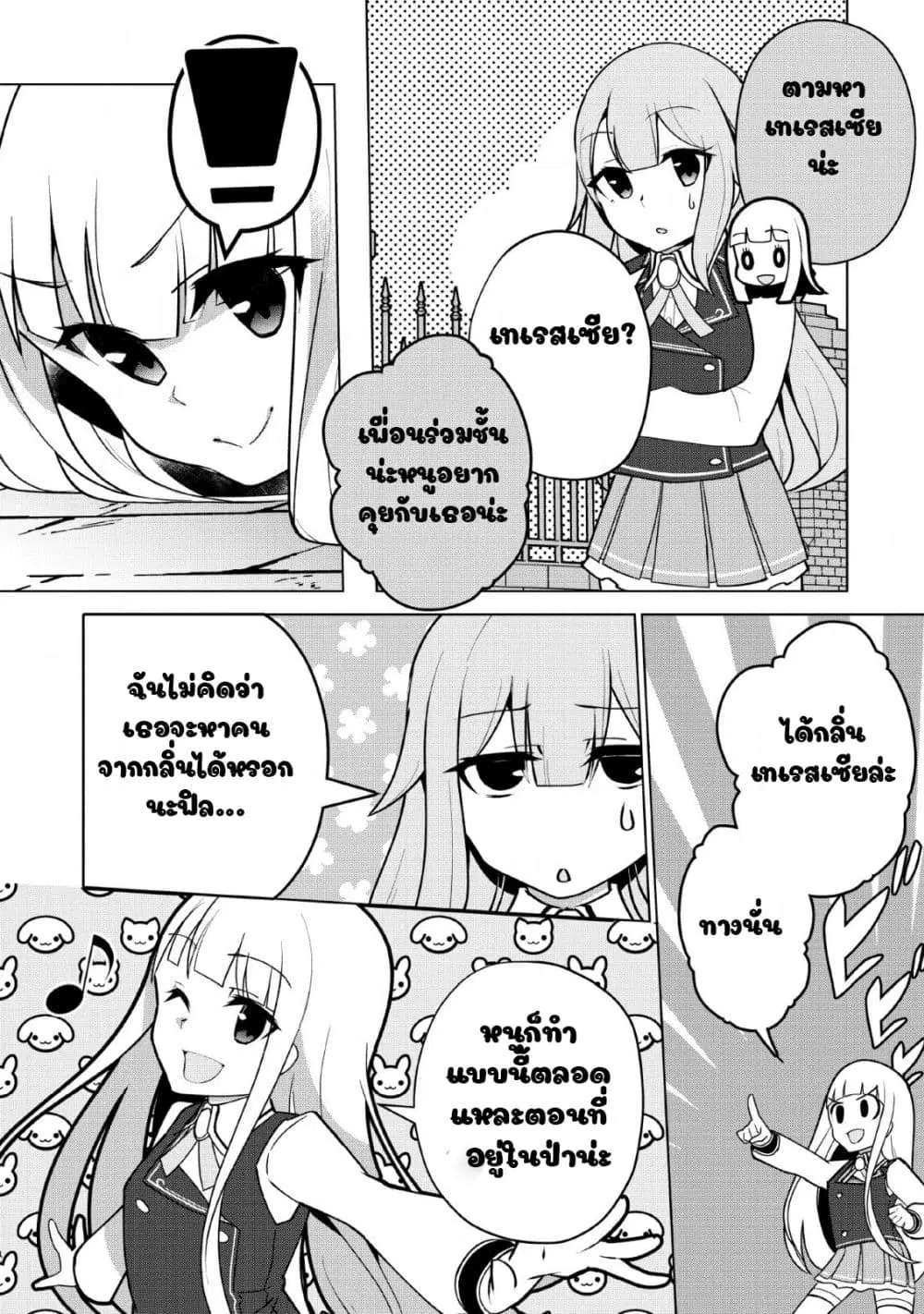 Koryuu Nara Sude de Taosemasu Kedo, Kore tte Joushiki Janain Desu ka? ตอนที่ 10 หน้า 2
