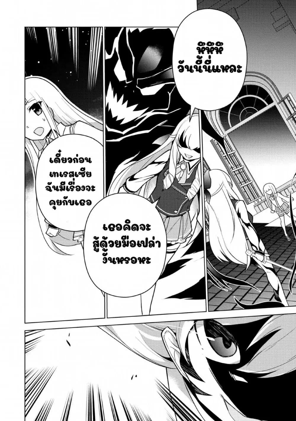 Koryuu Nara Sude de Taosemasu Kedo, Kore tte Joushiki Janain Desu ka? ตอนที่ 11 หน้า 1
