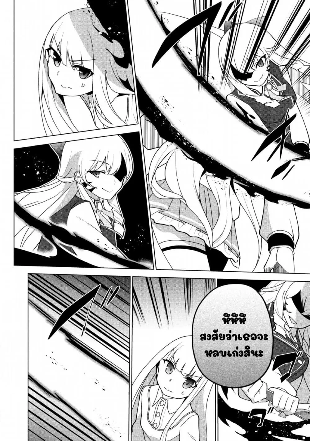 Koryuu Nara Sude de Taosemasu Kedo, Kore tte Joushiki Janain Desu ka? ตอนที่ 11 หน้า 2