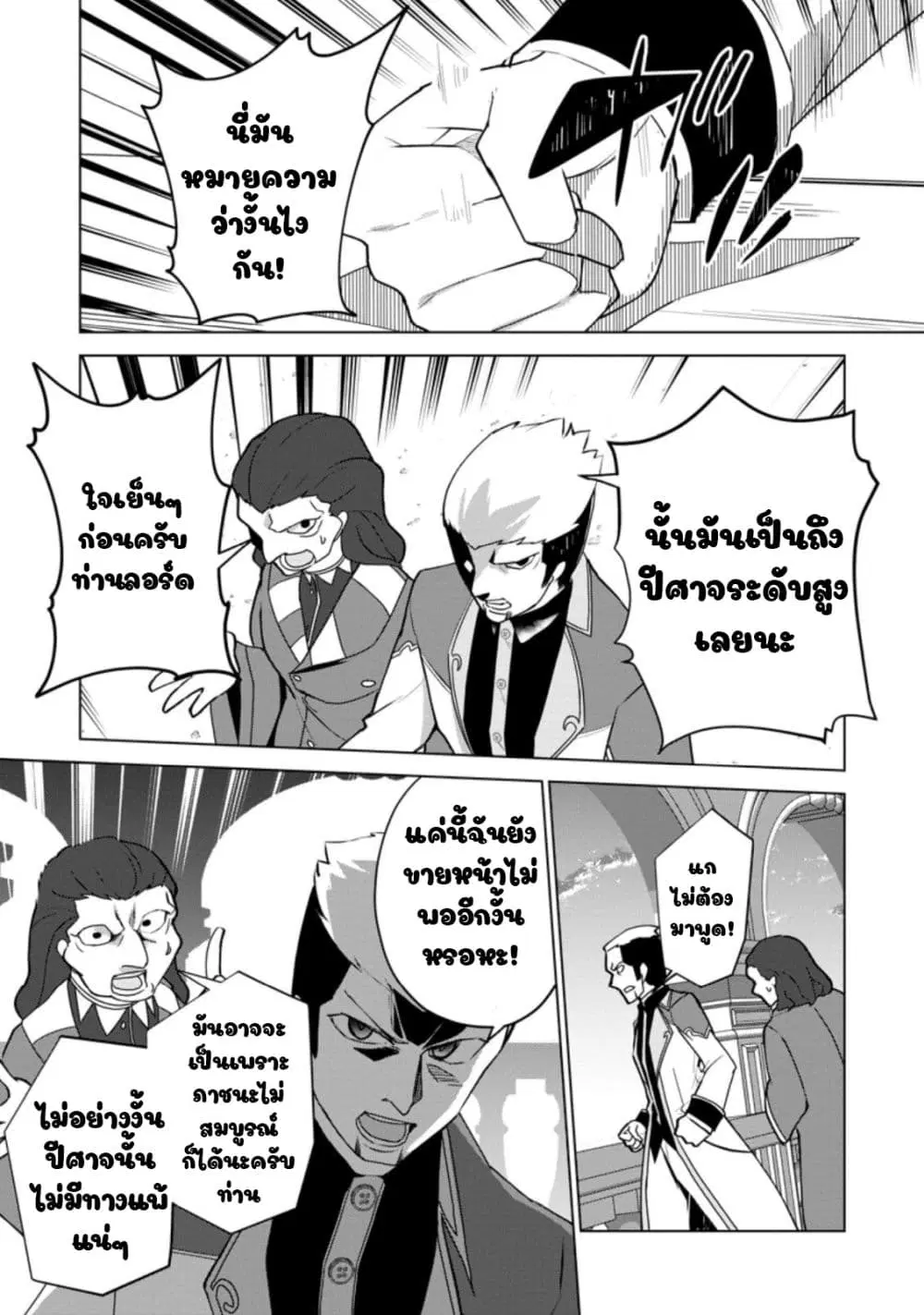 Koryuu Nara Sude de Taosemasu Kedo, Kore tte Joushiki Janain Desu ka? ตอนที่ 12 หน้า 1