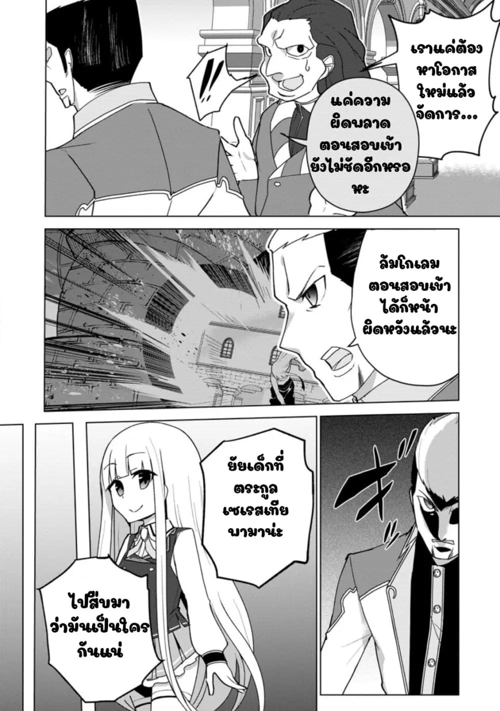 Koryuu Nara Sude de Taosemasu Kedo, Kore tte Joushiki Janain Desu ka? ตอนที่ 12 หน้า 2