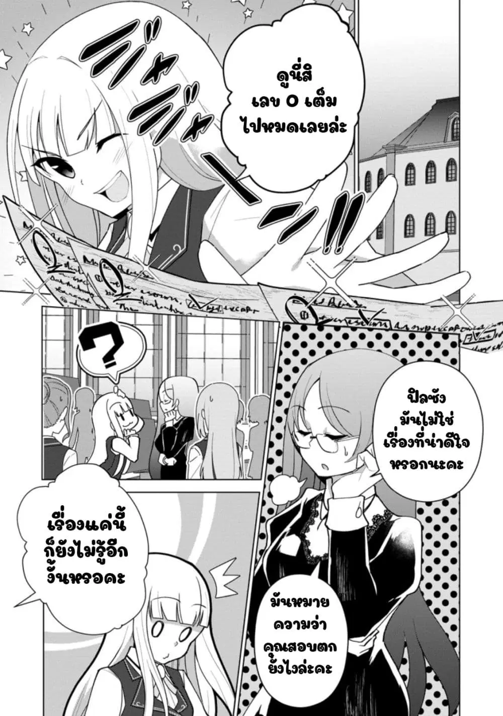 Koryuu Nara Sude de Taosemasu Kedo, Kore tte Joushiki Janain Desu ka? ตอนที่ 12 หน้า 3