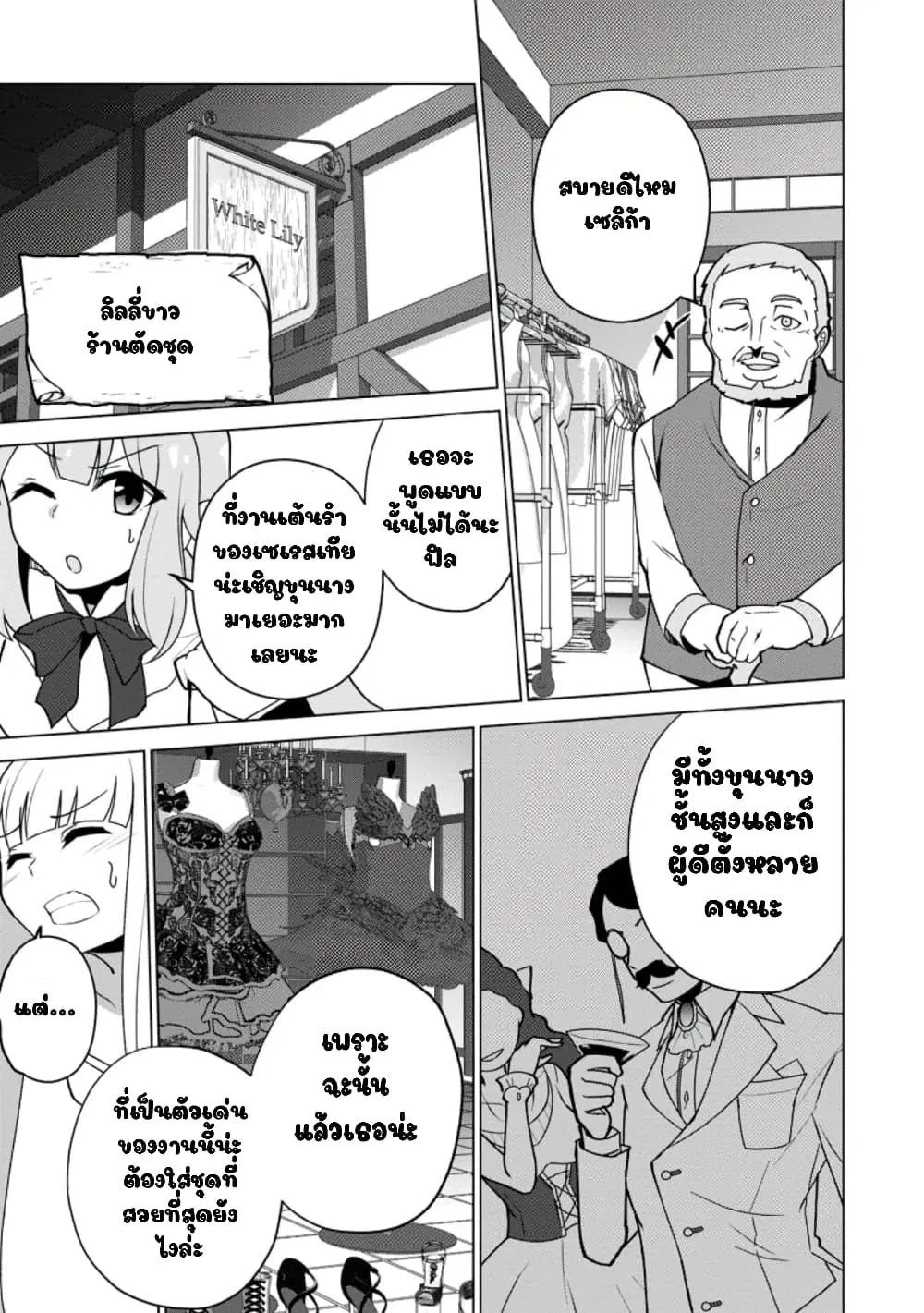 Koryuu Nara Sude de Taosemasu Kedo, Kore tte Joushiki Janain Desu ka? ตอนที่ 13 หน้า 3
