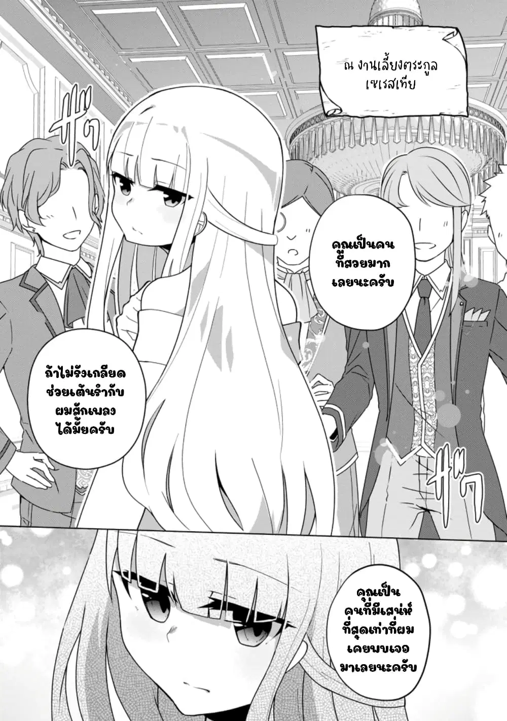 Koryuu Nara Sude de Taosemasu Kedo, Kore tte Joushiki Janain Desu ka? ตอนที่ 14 หน้า 1