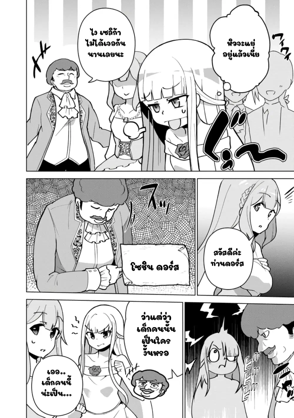 Koryuu Nara Sude de Taosemasu Kedo, Kore tte Joushiki Janain Desu ka? ตอนที่ 14 หน้า 2