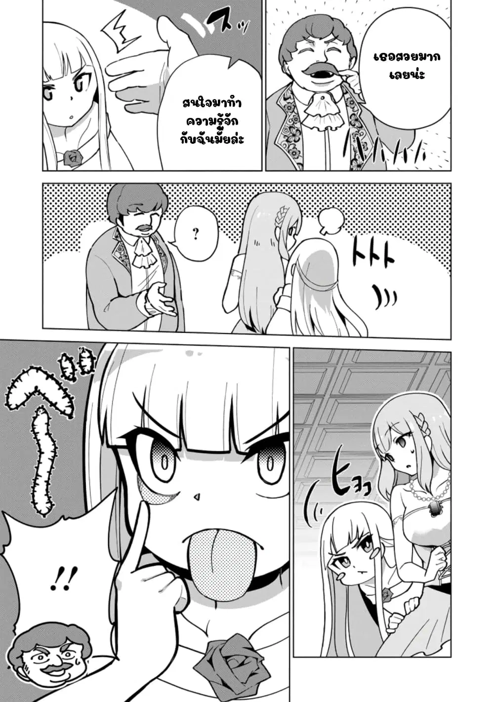 Koryuu Nara Sude de Taosemasu Kedo, Kore tte Joushiki Janain Desu ka? ตอนที่ 14 หน้า 3