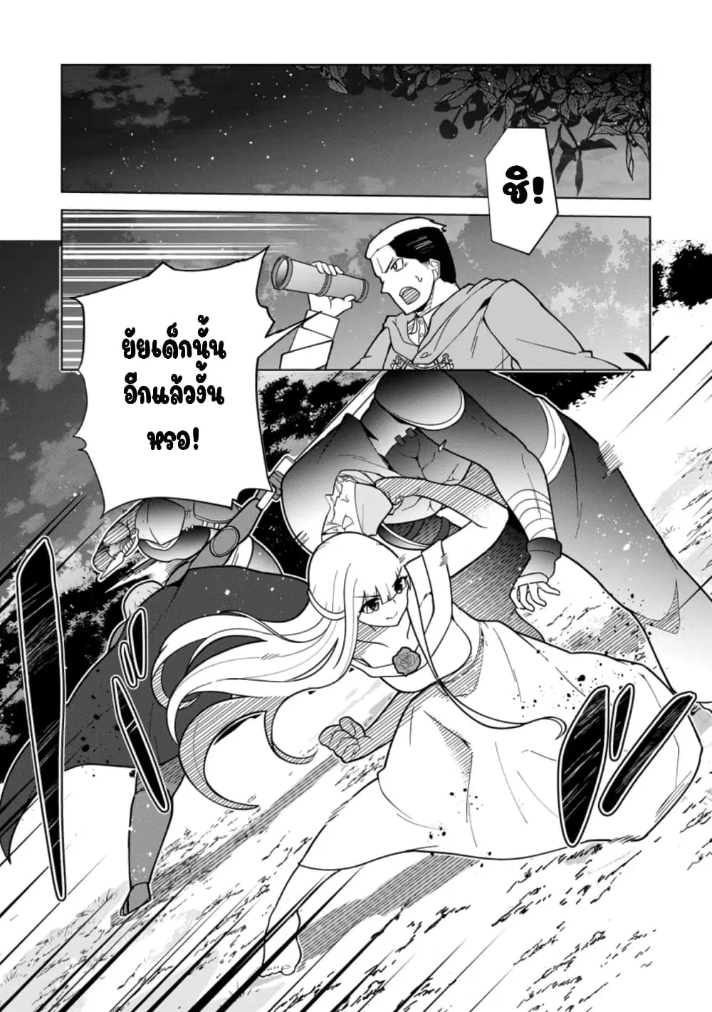 Koryuu Nara Sude de Taosemasu Kedo, Kore tte Joushiki Janain Desu ka? ตอนที่ 16 หน้า 1