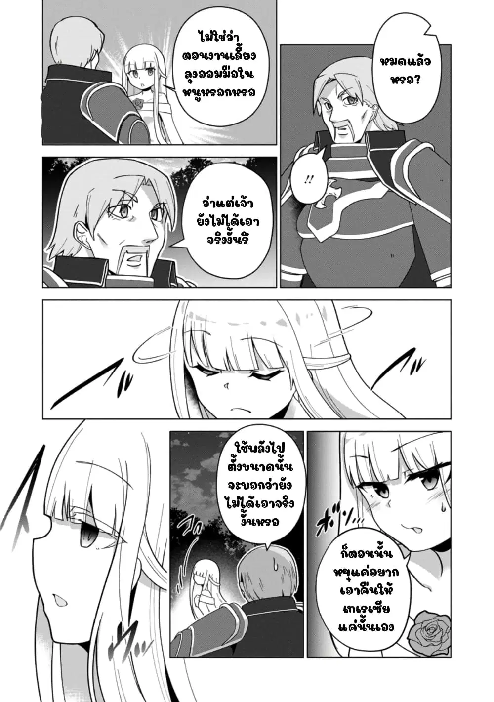 Koryuu Nara Sude de Taosemasu Kedo, Kore tte Joushiki Janain Desu ka? ตอนที่ 16 หน้า 3