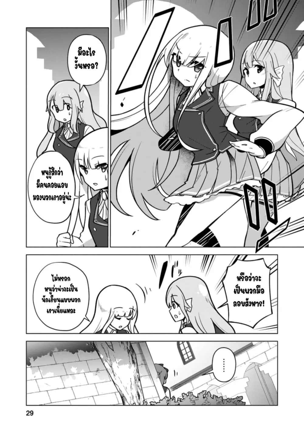 Koryuu Nara Sude de Taosemasu Kedo, Kore tte Joushiki Janain Desu ka? ตอนที่ 17 หน้า 1