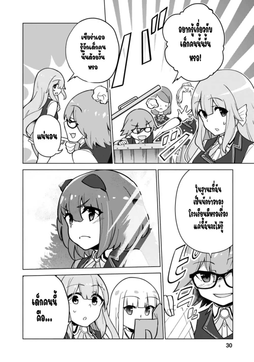 Koryuu Nara Sude de Taosemasu Kedo, Kore tte Joushiki Janain Desu ka? ตอนที่ 17 หน้า 2
