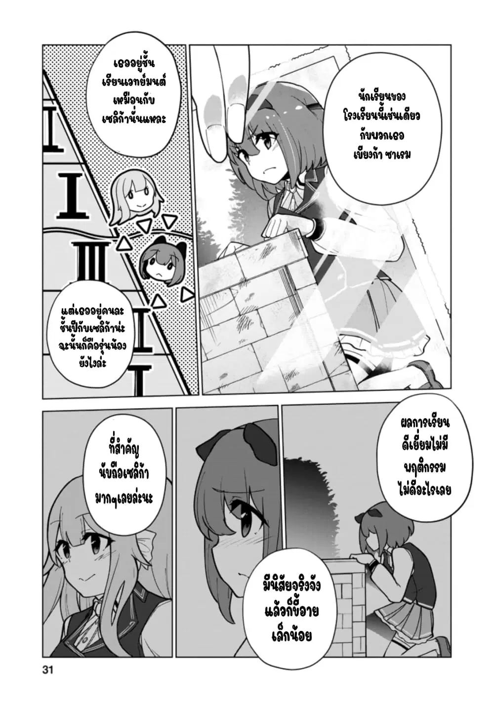 Koryuu Nara Sude de Taosemasu Kedo, Kore tte Joushiki Janain Desu ka? ตอนที่ 17 หน้า 3