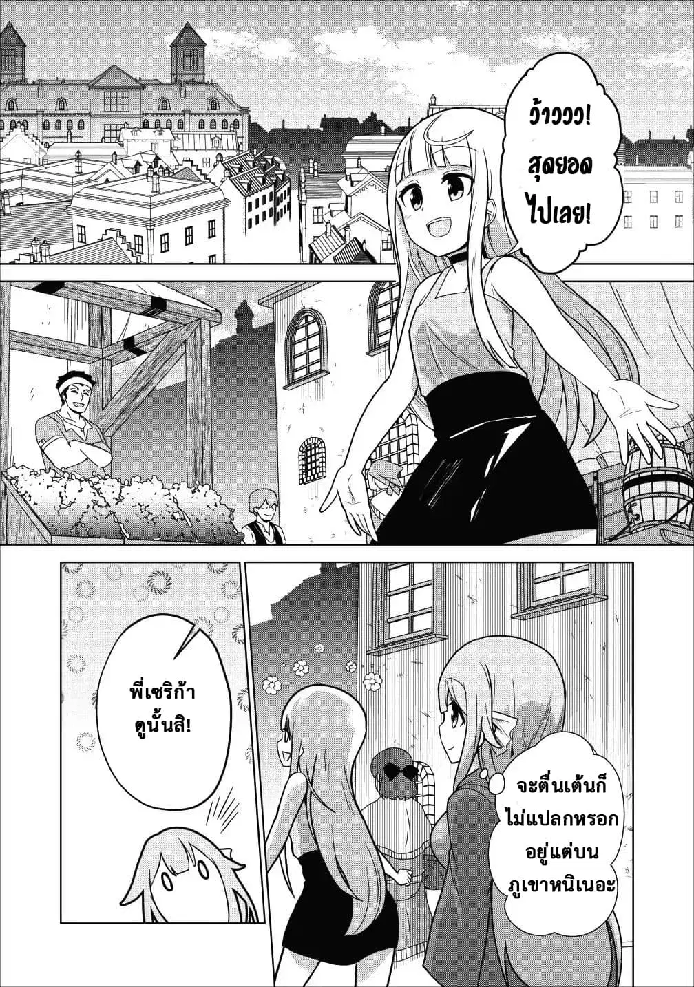 Koryuu Nara Sude de Taosemasu Kedo, Kore tte Joushiki Janain Desu ka? ตอนที่ 2 หน้า 2