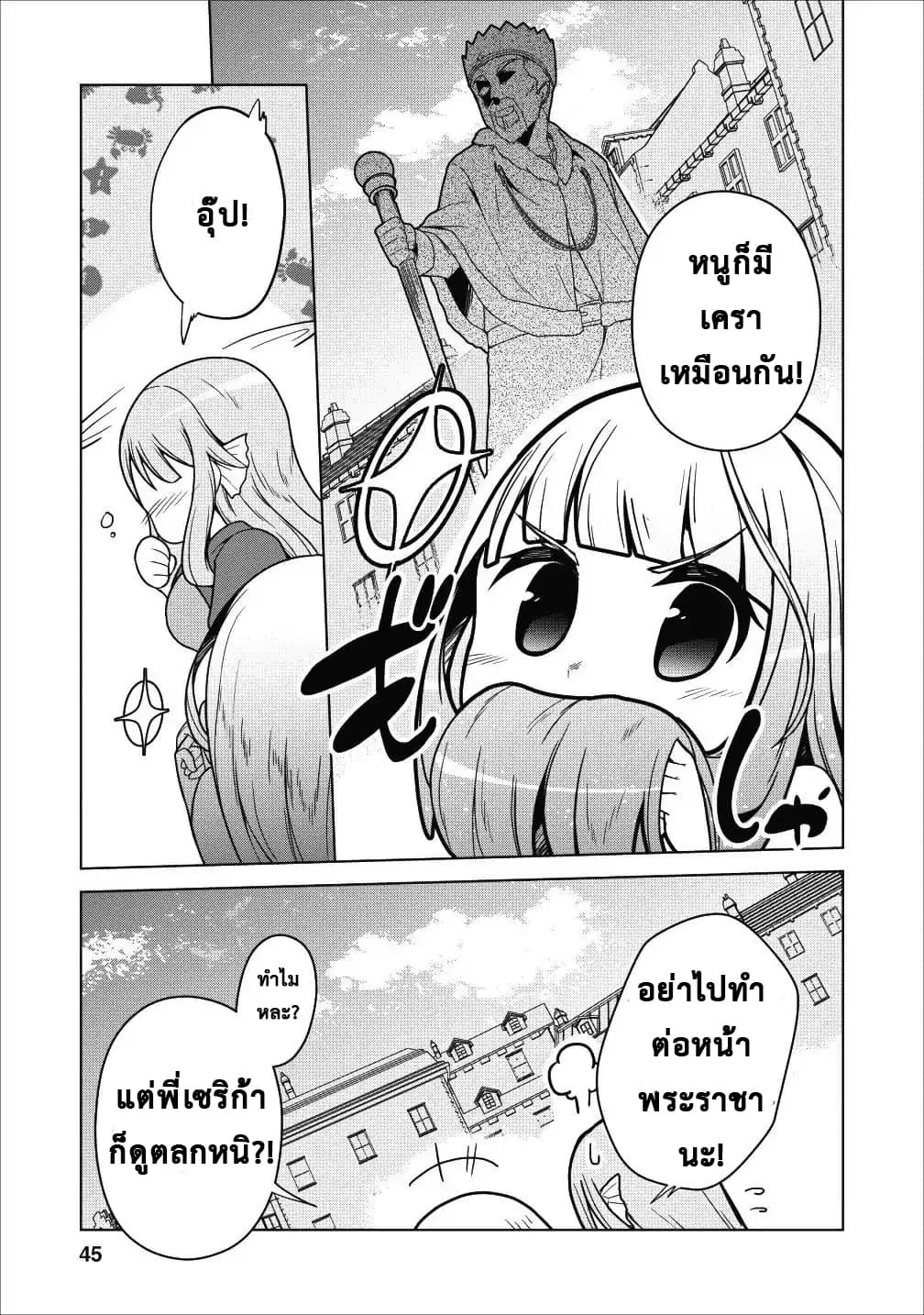 Koryuu Nara Sude de Taosemasu Kedo, Kore tte Joushiki Janain Desu ka? ตอนที่ 2 หน้า 3