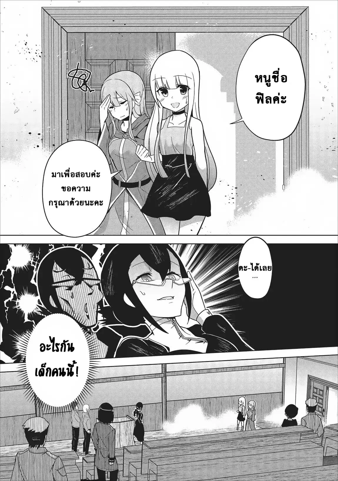 Koryuu Nara Sude de Taosemasu Kedo, Kore tte Joushiki Janain Desu ka? ตอนที่ 3 หน้า 3