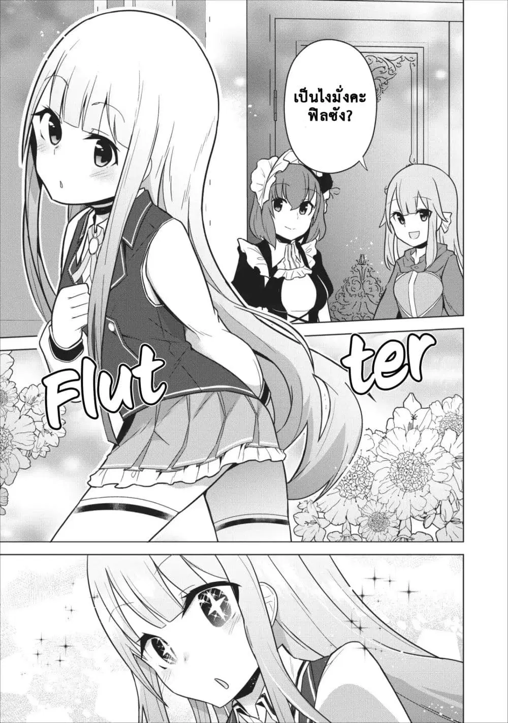 Koryuu Nara Sude de Taosemasu Kedo, Kore tte Joushiki Janain Desu ka? ตอนที่ 4 หน้า 1