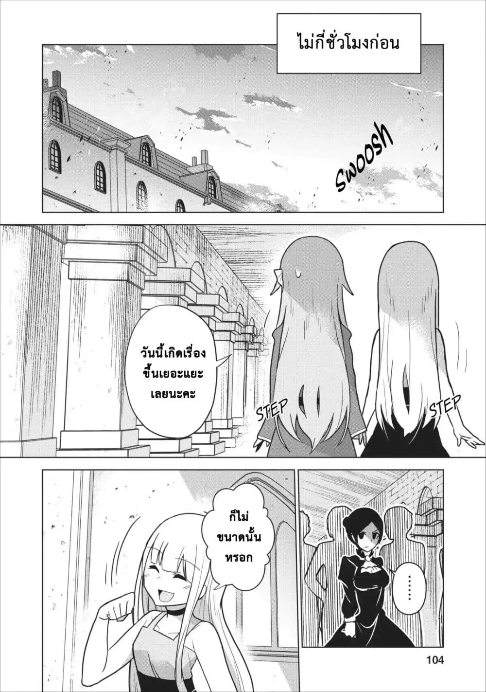 Koryuu Nara Sude de Taosemasu Kedo, Kore tte Joushiki Janain Desu ka? ตอนที่ 4 หน้า 2