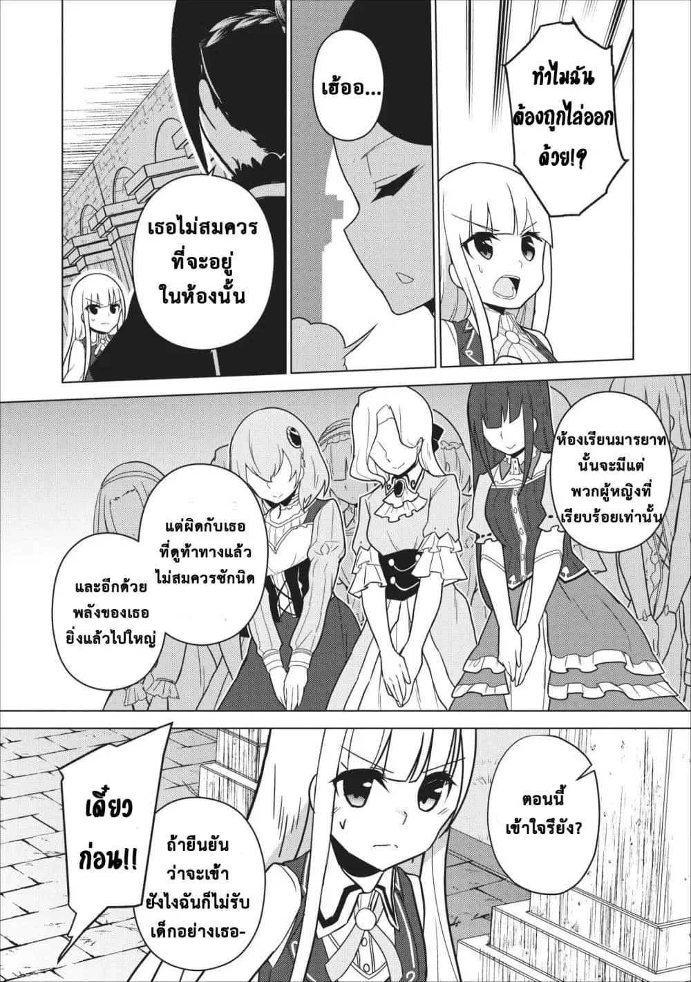 Koryuu Nara Sude de Taosemasu Kedo, Kore tte Joushiki Janain Desu ka? ตอนที่ 5 หน้า 2