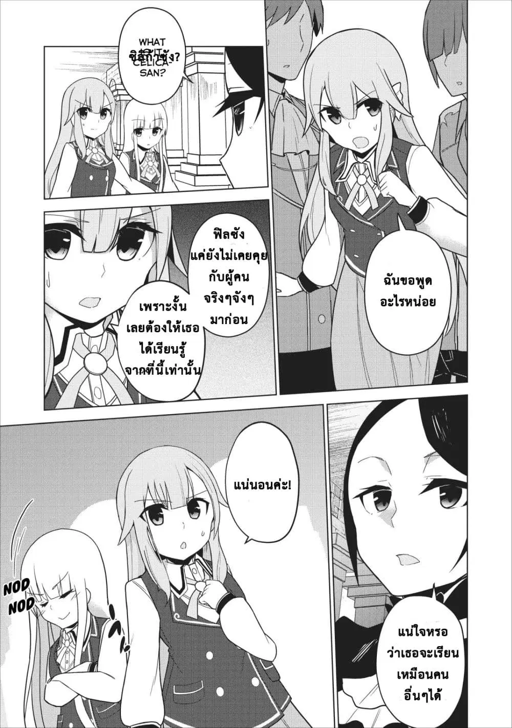 Koryuu Nara Sude de Taosemasu Kedo, Kore tte Joushiki Janain Desu ka? ตอนที่ 5 หน้า 3