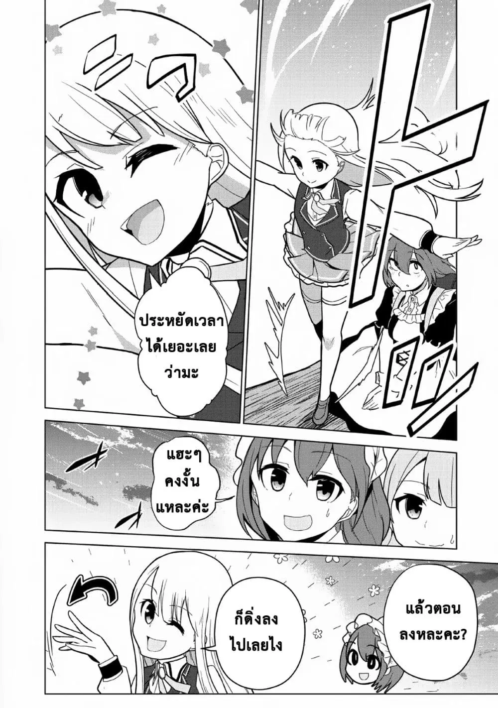 Koryuu Nara Sude de Taosemasu Kedo, Kore tte Joushiki Janain Desu ka? ตอนที่ 6 หน้า 2