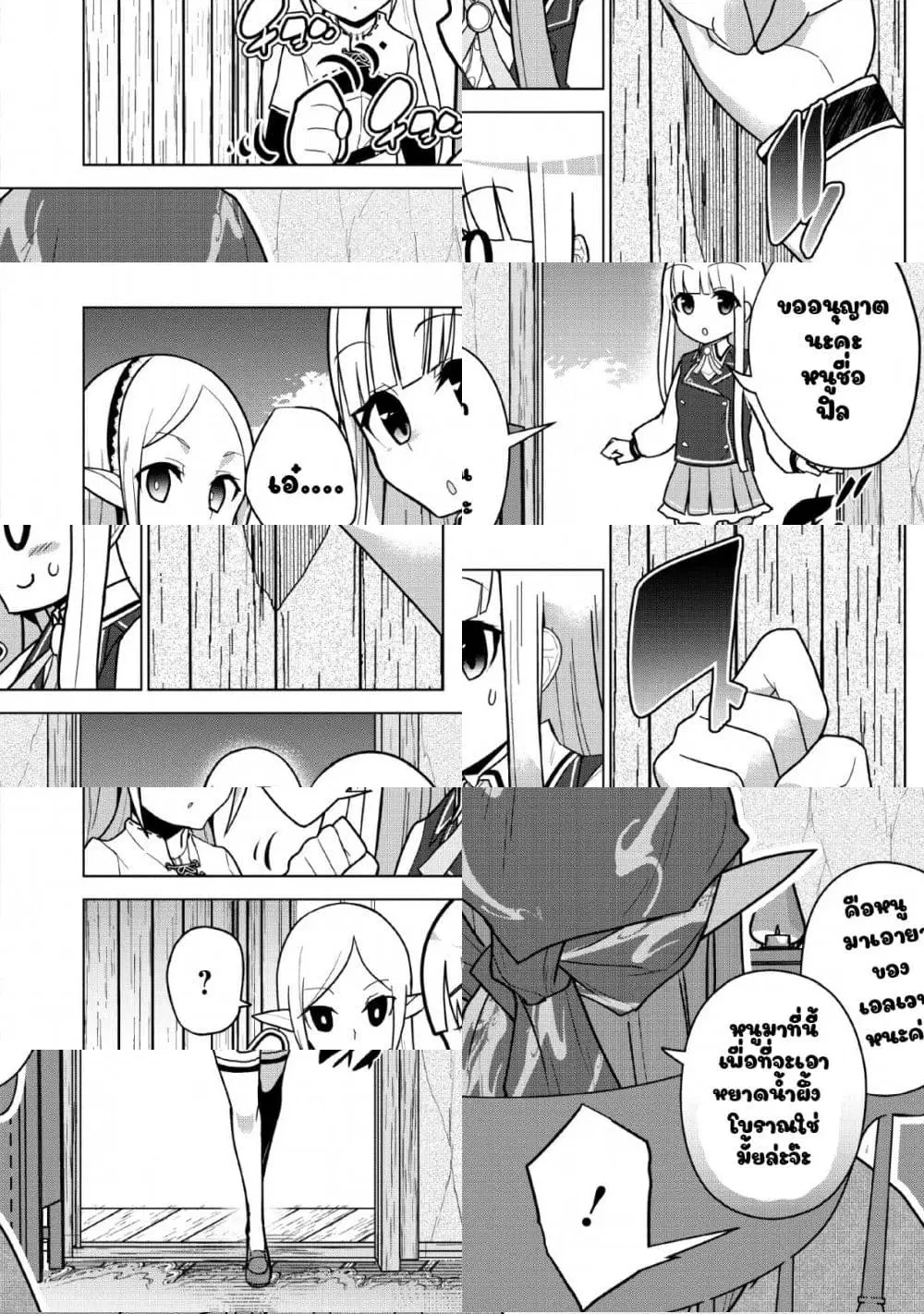 Koryuu Nara Sude de Taosemasu Kedo, Kore tte Joushiki Janain Desu ka? ตอนที่ 7 หน้า 2