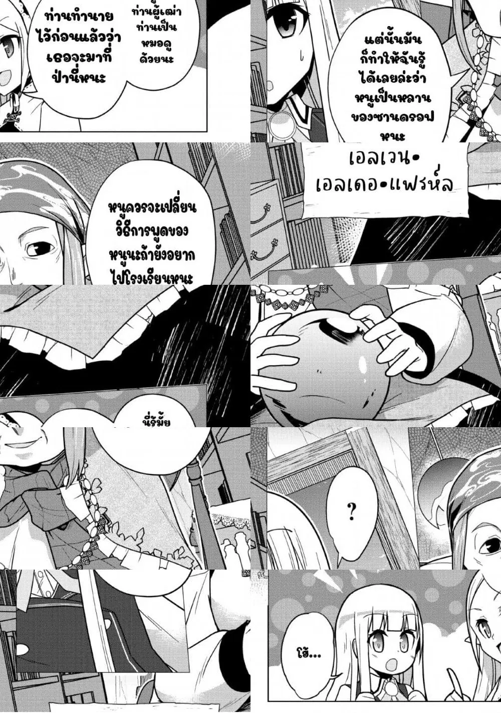 Koryuu Nara Sude de Taosemasu Kedo, Kore tte Joushiki Janain Desu ka? ตอนที่ 7 หน้า 3