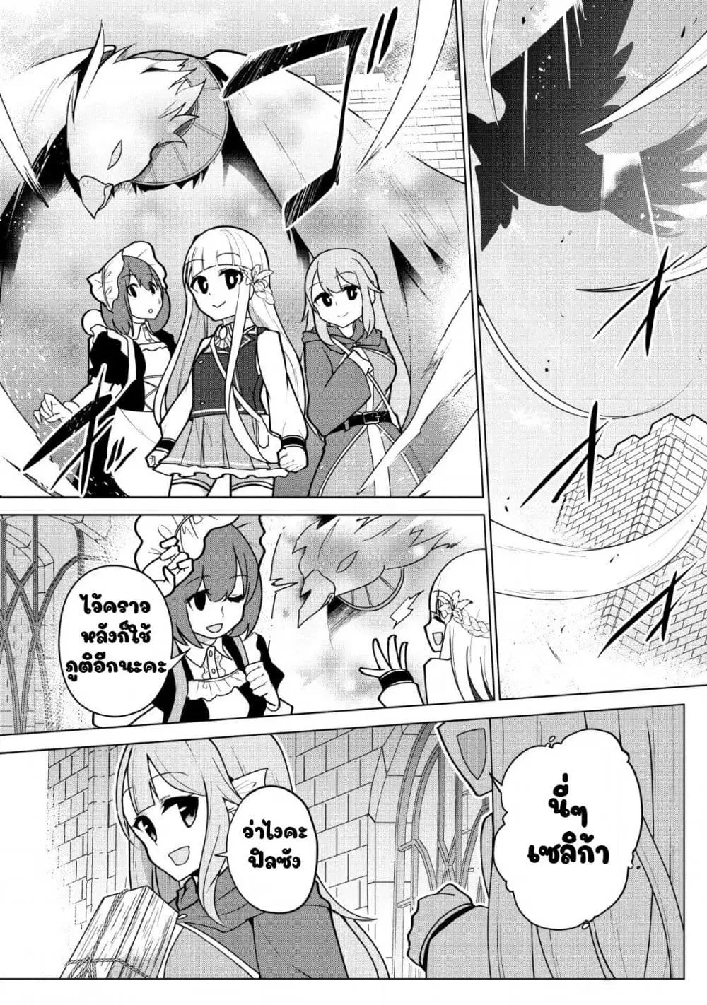 Koryuu Nara Sude de Taosemasu Kedo, Kore tte Joushiki Janain Desu ka? ตอนที่ 8 หน้า 2