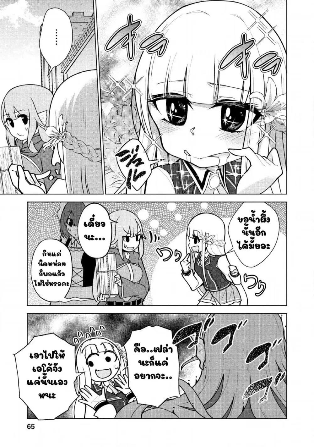 Koryuu Nara Sude de Taosemasu Kedo, Kore tte Joushiki Janain Desu ka? ตอนที่ 8 หน้า 3