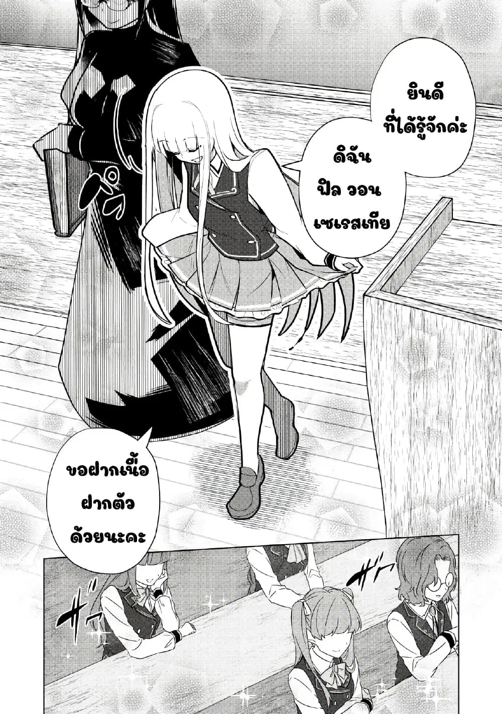 Koryuu Nara Sude de Taosemasu Kedo, Kore tte Joushiki Janain Desu ka? ตอนที่ 9 หน้า 1