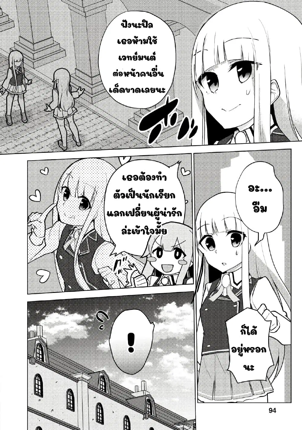 Koryuu Nara Sude de Taosemasu Kedo, Kore tte Joushiki Janain Desu ka? ตอนที่ 9 หน้า 2