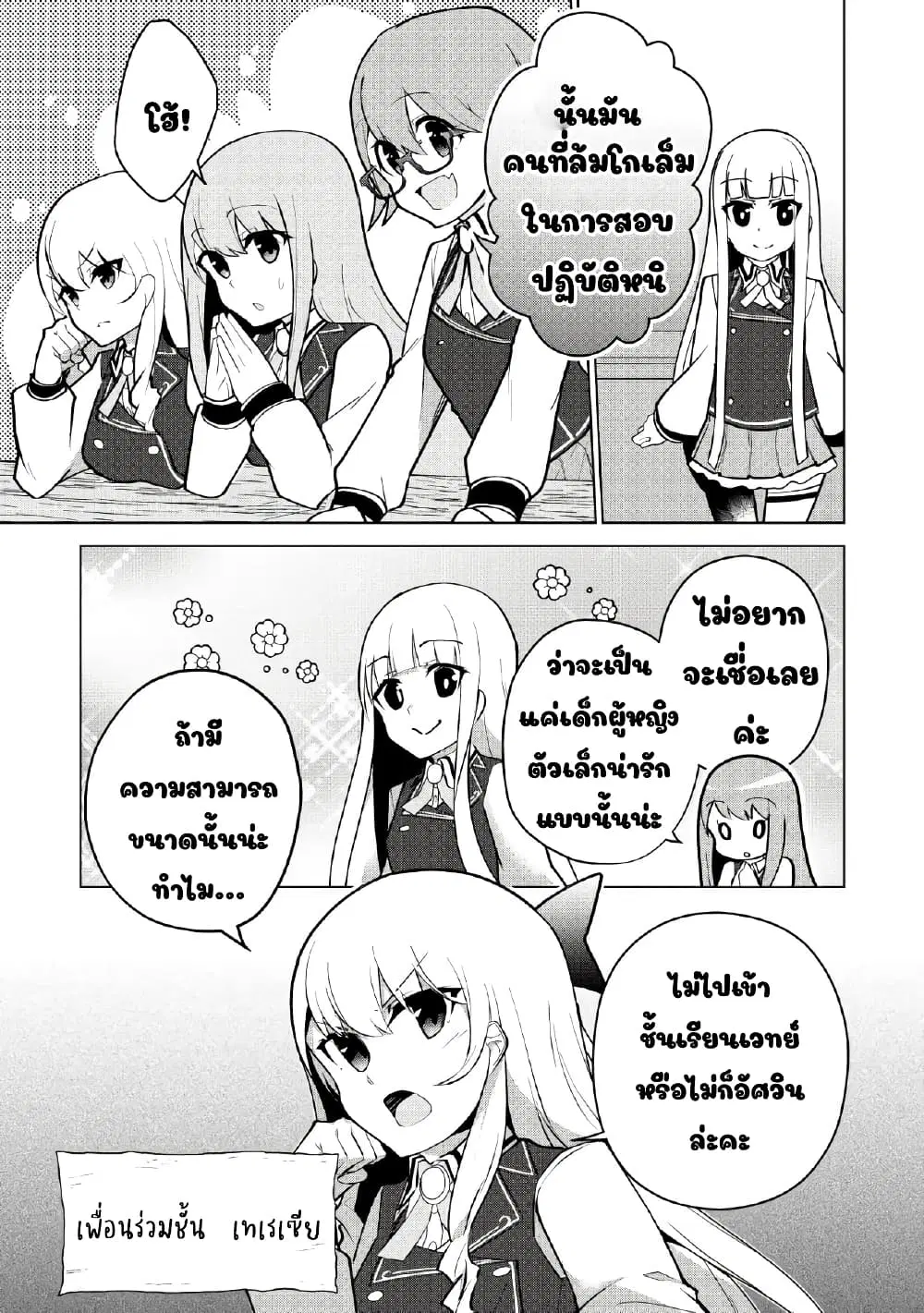 Koryuu Nara Sude de Taosemasu Kedo, Kore tte Joushiki Janain Desu ka? ตอนที่ 9 หน้า 3