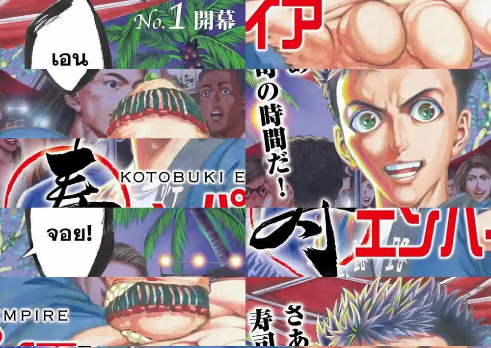 Kotobuki Empire ตอนที่ 1 หน้า 2
