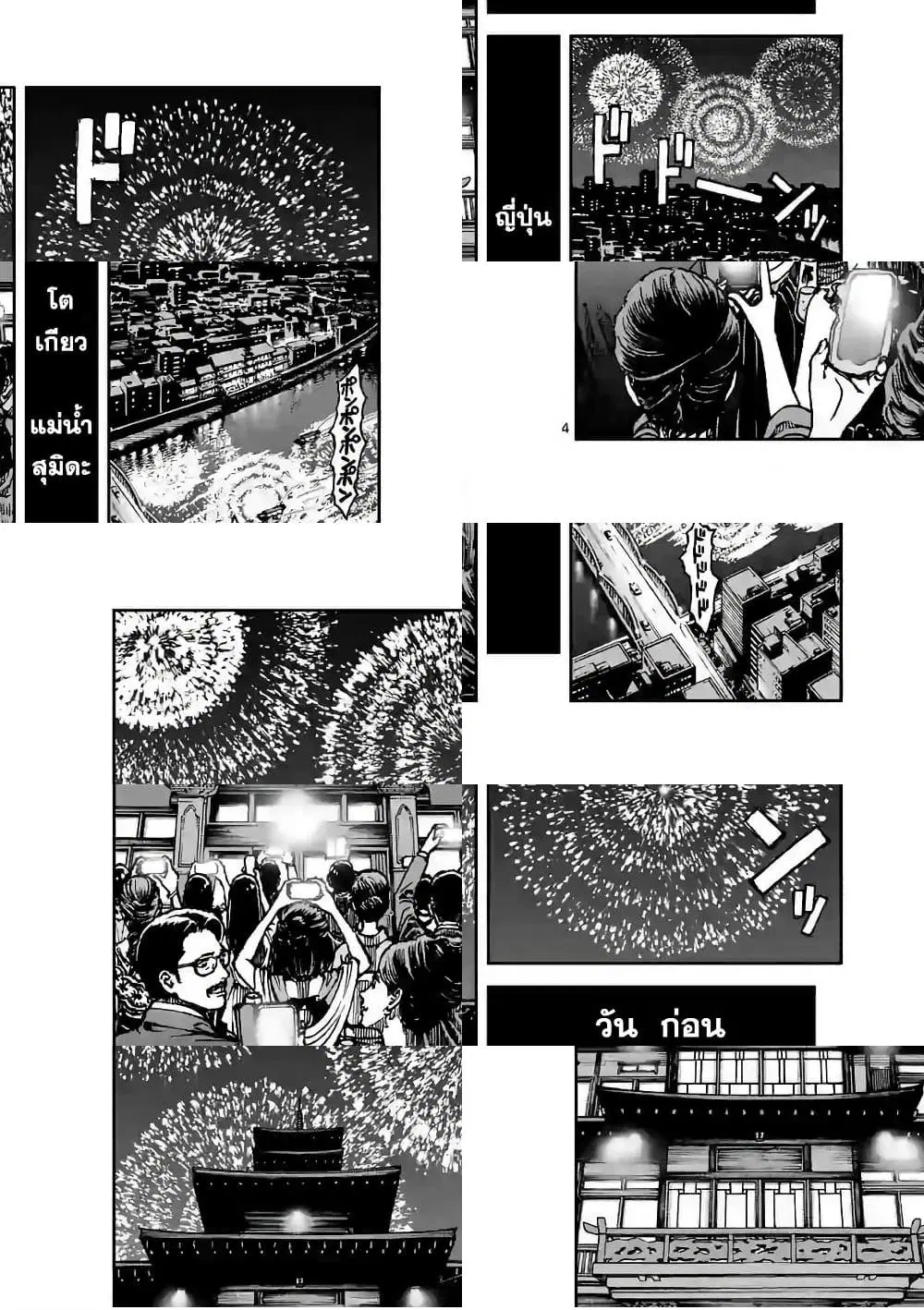 Kotobuki Empire ตอนที่ 1 หน้า 3