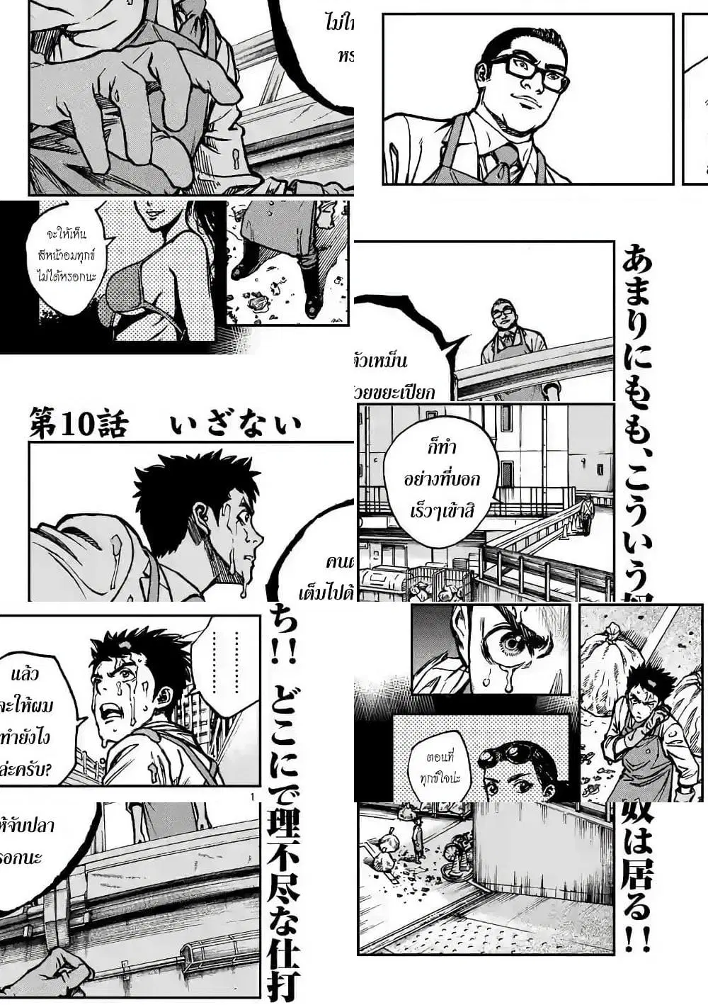 Kotobuki Empire ตอนที่ 10 หน้า 1
