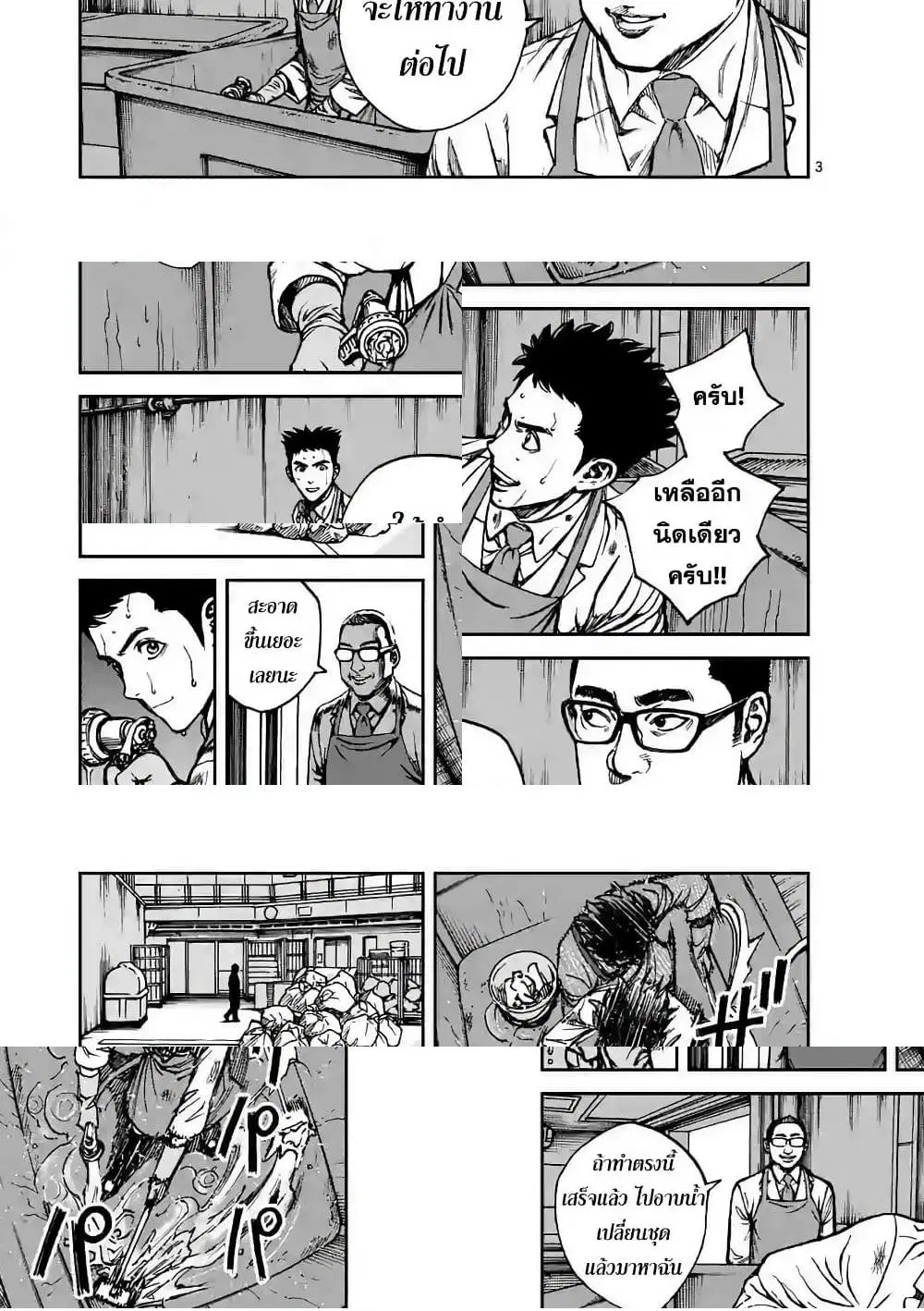 Kotobuki Empire ตอนที่ 10 หน้า 3