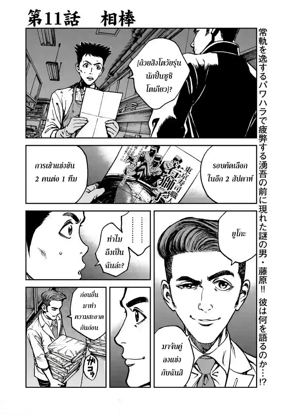 Kotobuki Empire ตอนที่ 11 หน้า 1