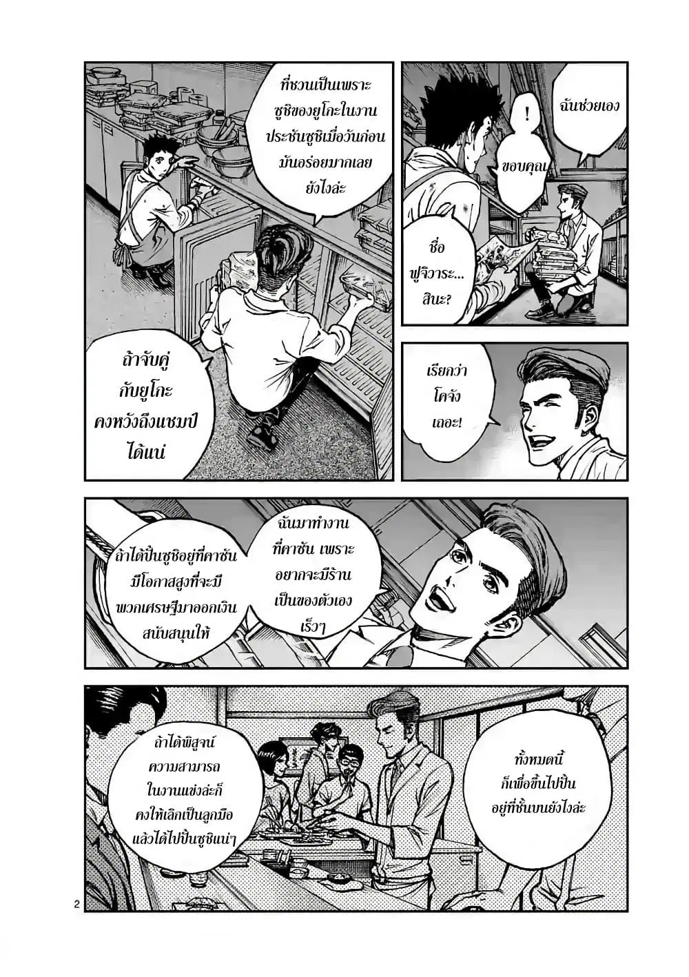Kotobuki Empire ตอนที่ 11 หน้า 2